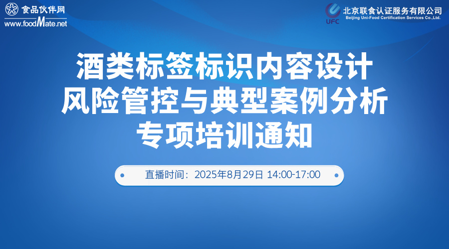 酒类标签标识内容设计、风险管控与典型案例分析 专项培训