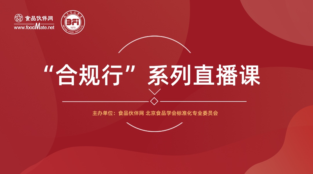 “合规行”系列直播课第51期 重磅更新！GB 14881-2025修订核心变化精讲